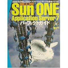�ډ� Sun One Application Server7�p�[�t�F�N�g�K�C�h