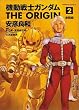 �@����m�K���_�� THE ORIGIN (2) �J�h�J���R�~�b�NA  (�p��R�~�b�N�X�E�G�[�X)