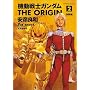 �@����m�K���_�� THE ORIGIN (2) �J�h�J���R�~�b�NA  (�p��R�~�b�N�X�E�G�[�X)