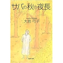 �T�o�̏H�̖钷 (����Е���)