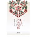 ���{�̌ÓT�����\�V������]�˂̎���l���ɂ݂�