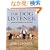 The Dog Listener: Learning the Language of Your Best Friend
