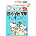 �n���[�L�e�B�̑������t�E��A�펾���n���h�u�b�N (HELLO KITTY NATSUMESHA NURSE)