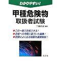 �킩��₷��!�b��댯���戵�Ҏ��� (���ƁE���i�����V���[�Y 103)