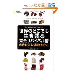 �i�V���i�� �W�I�O���t�B�b�N ���E�̂ǂ��ł������c�� ���S�T�o�C�o���p�@���������E�Ƒ������ (�i�V���i���W�I�O���t�B�b�N)