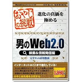 ���₶�V���[�Y�u�j��Web2.0 ����&��񔭐M�ҁv