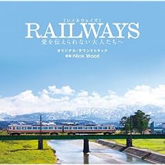 �f�� RAILWAYS ����`�����Ȃ���l������ �I���W�i���E�T�E���h�g���b�N