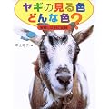 ���M�̌���F�ǂ�ȐF?�\����240���̋L�^ (�n���ӂ����͂�����V���[�Y)