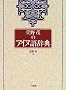 ����΂̃A�C�k�ꎫ�T