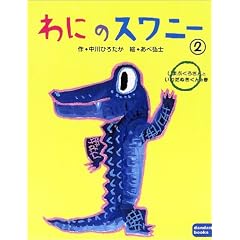 ��ɂ̃X���j�[�i2�j�@���܂Ԃ��낳��Ƃ��킾�ʂ�����̊� (dandan books)