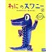 ��ɂ̃X���j�[�i2�j�@���܂Ԃ��낳��Ƃ��킾�ʂ�����̊� (dandan books)