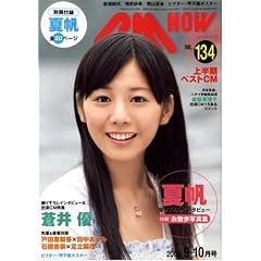 CM NOW (�V�[�G���E�i�E) 2008�N 09���� [�G��]