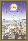 [Book]安藤 香子 スリードッグナイト