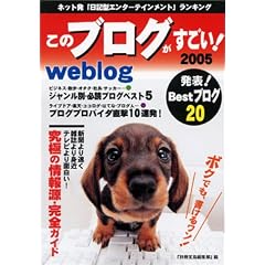���̃u���O��������!2005
