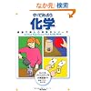 ����Ă݂悤���w (�Ƒ��Ŋy���މȊw�̃V���[�Y)
