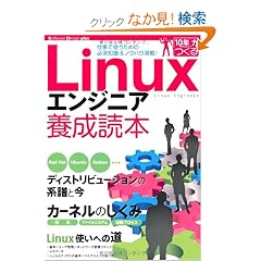 Linux�G���W�j�A�{���ǖ{ [�d���Ŏg�����߂̕K�{�m�����m�E�n�E���ځI] (Software Design ��lus)