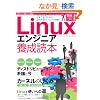 Linux�G���W�j�A�{���ǖ{ [�d���Ŏg�����߂̕K�{�m�����m�E�n�E���ځI] (Software Design ��lus)