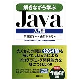 �����Ȃ���w��Java�@����Ҏēc �]�m�ɂ��