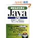 �����Ȃ���w��Java�@�����