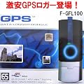 �����f�o�r���K�[�o��I�o�b�e���[���� USB�ڑ�GPS���W���[�� �f�o�r�ŗ��̋O�Ղ��L�^������ GPS�f�[�^���K�[ ��F-GFL100