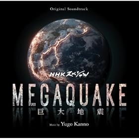 NHK�X�y�V���� MEGAQUAKE ����n�k