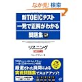 �VTOEIC�e�X�g�ꔭ�Ő������킩����W�\���X�j���O(PART1~4)