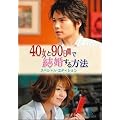40����90���ԂŌ���������@  [�����^������] [DVD]