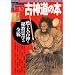�Ð_���̖{�\�S�鑾�Ð_�Ɣ鋳��w�̑S�e (NEW SIGHT MOOK Books Esoterica 10)