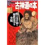 �Ð_���̖{�\�S�鑾�Ð_�Ɣ鋳��w�̑S�e (NEW SIGHT MOOK Books Esoterica 10)