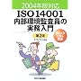 ISO14001�������č����̎�������\2004�N�őΉ�