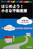 �͂��߂悤!�����ȕs���Y�� (DO BOOKS)