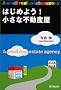 �͂��߂悤!�����ȕs���Y�� (DO BOOKS)