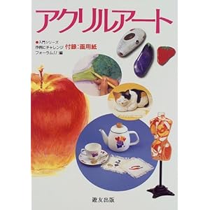 �A�N�����A�[�g (����V���[�Y)