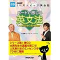 �n�[�g�Ŋ�����p���@[CD]�\�吼�搶�̏W���u�` (NHK3�����g�s�b�N�p��b)