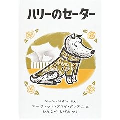 �n���[�̃Z�[�^�[ (���E����G�{�V���[�Y�\�A�����J�̊G�{)