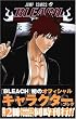 BLEACH�\�u���[�`�\ OFFICIAL CHARACTER BOOK SOULs.
