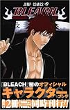 BLEACH�\�u���[�`�\ OFFICIAL CHARACTER BOOK SOULs.