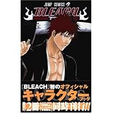 BLEACH�\�u���[�`�\ OFFICIAL CHARACTER BOOK SOULs.�v�� �ѐl�ɂ��