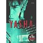 YASHA-�鍳(4) [DVD]