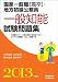 ���ƈ�ʐE�m�����n�E�n�������������@��ʒm�\�������W�m2013�N�x�Łn