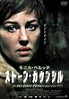�X�g�[���E�J�E���V�� [DVD]