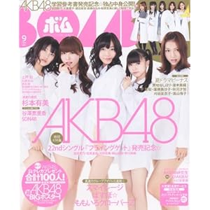 【クリックで詳細表示】BOMB (ボム) 2011年 09月号 [雑誌] [雑誌]