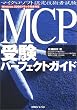 MCP�󌱃p�[�t�F�N�g�K�C�h