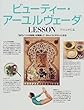�r���[�e�B�[�E�A�[�������F�[�_LESSON�\�u�Ñ�C���h�̒m�b�v�����H���āA�ق�Ƃ��ɂ��ꂢ�ɂȂ�