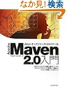 Apache Maven 2.0���� Java�E�I�[�v���\�[�X�E�r���h�c�[��