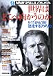 ���E�͂ǂ��֌������̂��\9�E11����1�N��������A�����J (NHK�X�y�V�����h�L�������g)