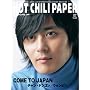 HOT CHILI PAPER Vol.25