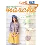 �j�b�gmarche vol.7 (2009�t/��)�\���݂���ZAKKA�����낤�B (Heart Warming Life Series)