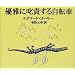�D��Ɏ��ӂ��鎩�]��