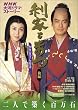 ���ƂƂ܂\����S���Ε��� (���) (NHK��̓h���}�E�X�g�[���[)